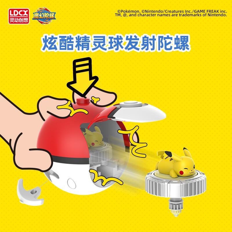 灵动创想宝可梦魔幻陀螺神奇宝贝皮卡丘小火龙伊布儿童男孩玩具