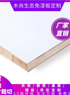 生态板衣柜木尚生态免漆板定制