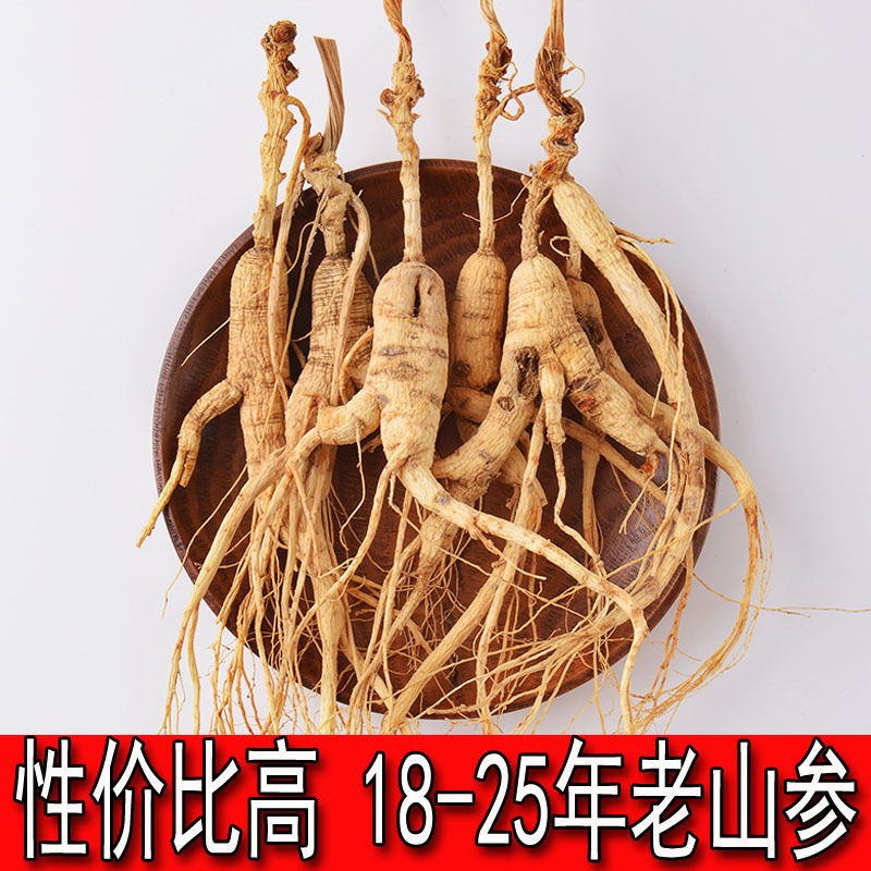 18-25年人参长白山人参林下参残参新鲜泡酒煲汤煮水野山参礼盒装