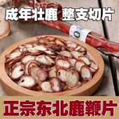 梅花鹿鹿茸粉鹿茸片批发正宗泡酒料正品 鹿鞭片半蜡片泡酒材料