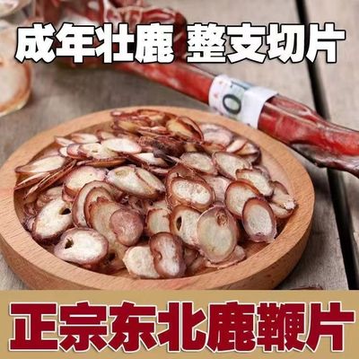 长白山鹿茸片鹿鞭片泡酒煲汤