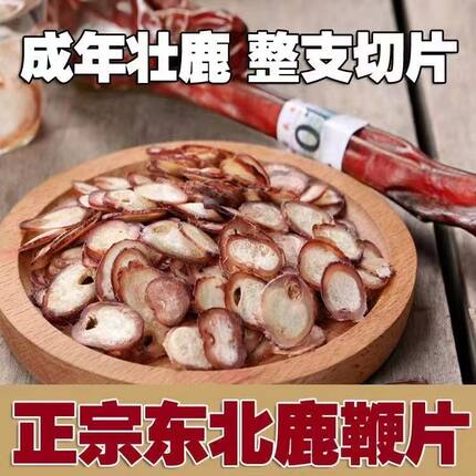 梅花鹿鹿茸粉鹿茸片批发正宗泡酒料正品鹿鞭片半蜡片泡酒材料