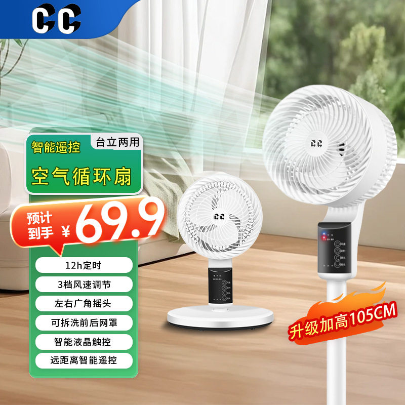 工厂跨境贸易电风扇伸缩语音电脑遥控落地扇台立用风扇家用循环扇