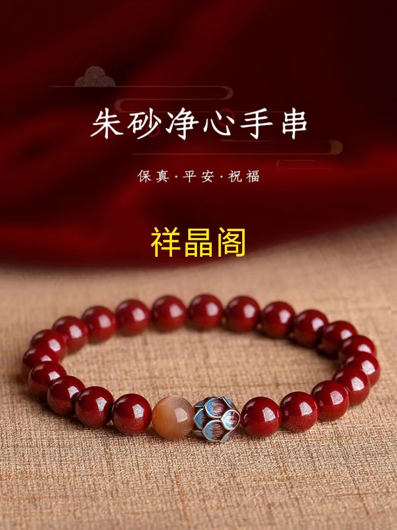 朱砂DIY手串祥晶阁女玉石复古