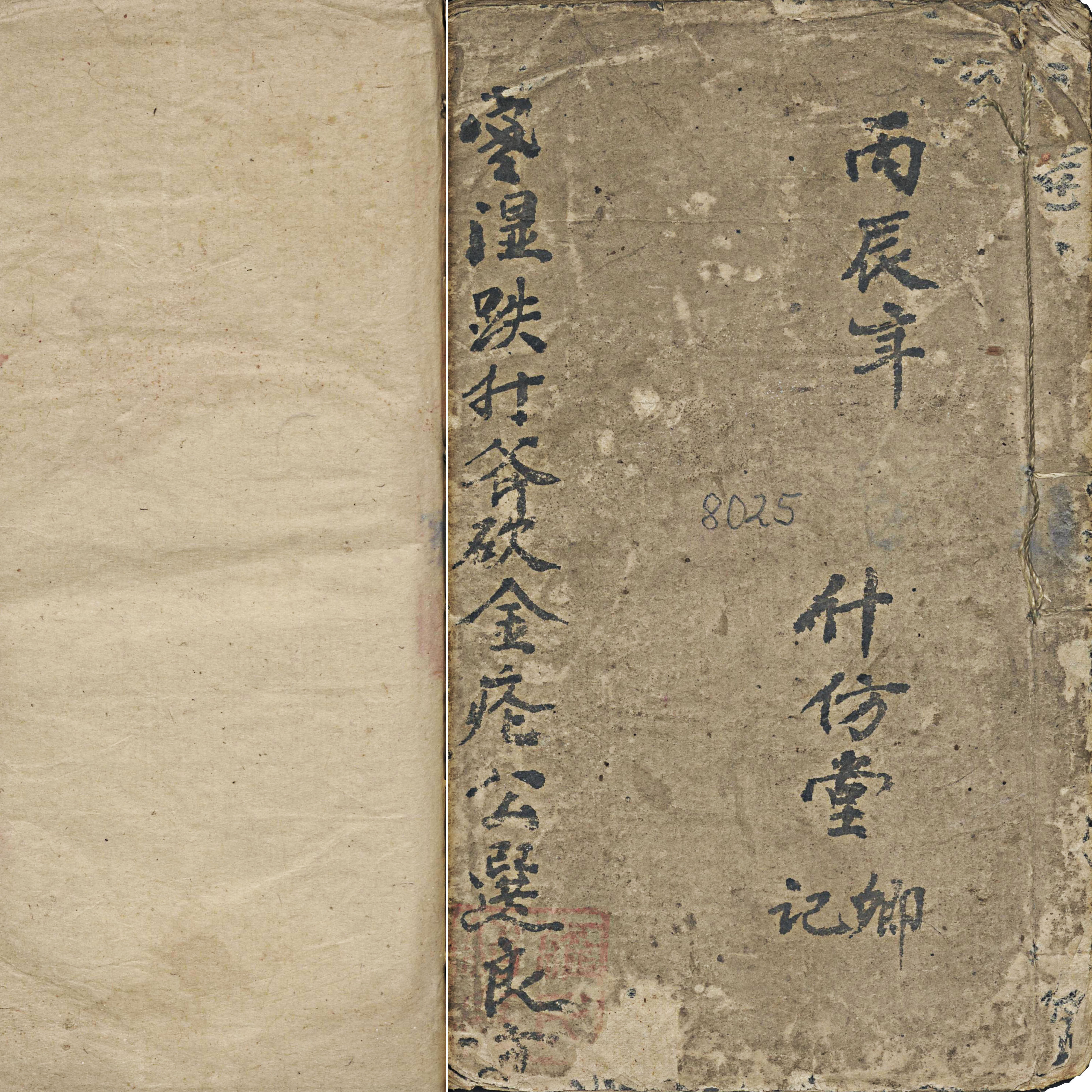 中医手抄 风湿跌打各类方 繁体字字帖