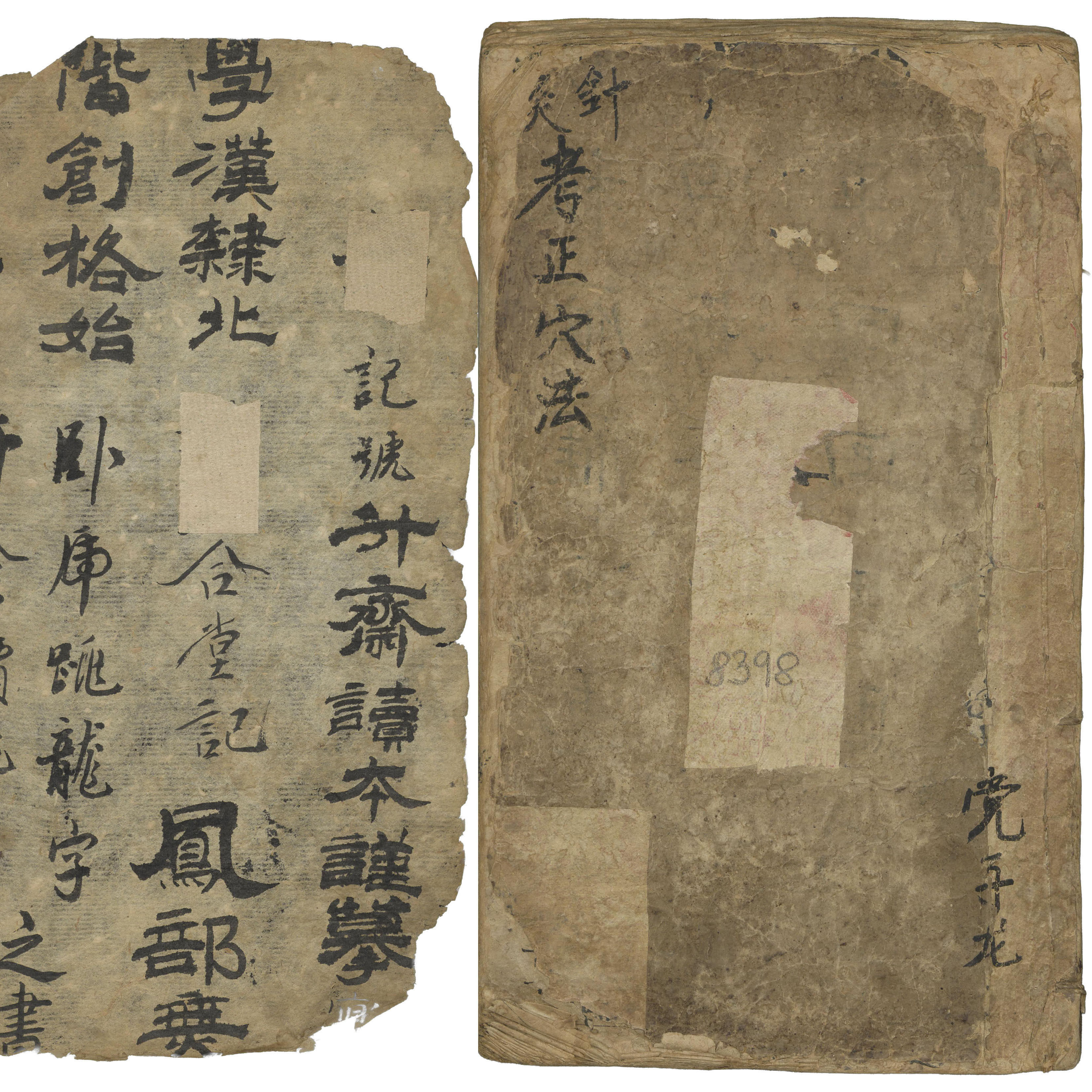 中医针灸穴位手抄繁体毛笔字帖 线装筒子页