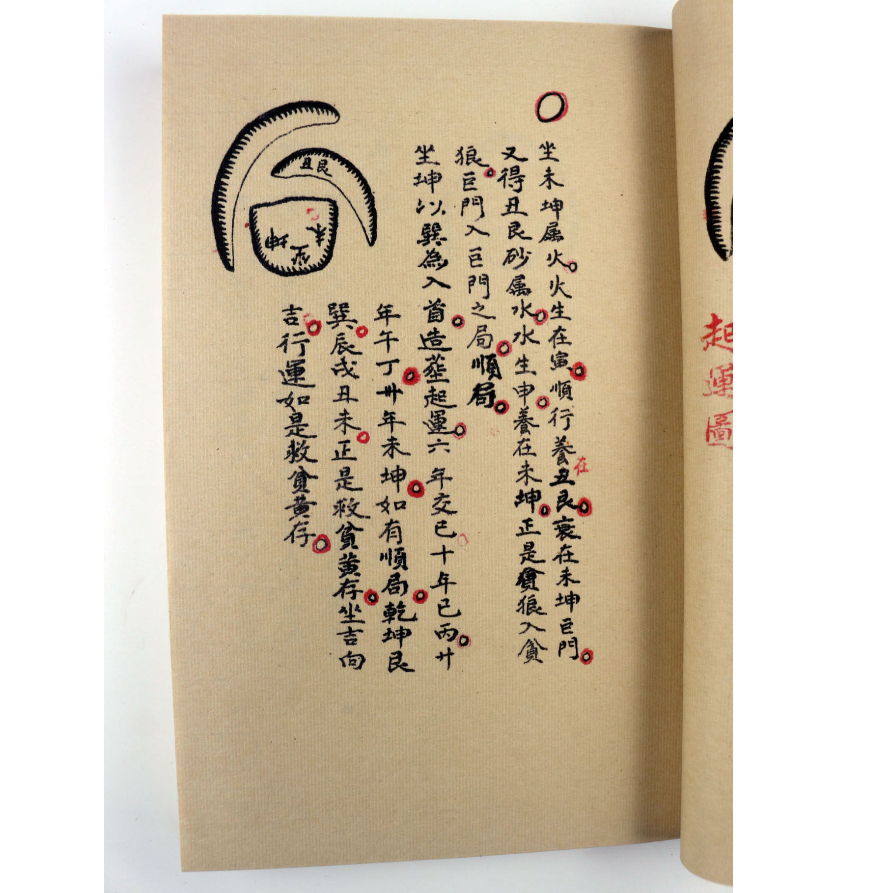 复古宣纸彩印地理山形图解精品收藏毛笔字帖