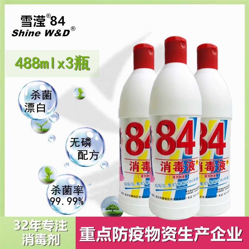 【488mlx3瓶】雪滢84消毒液包邮杀菌 幼儿园酒店宠物消毒物体表面