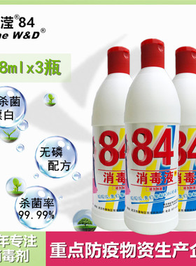 【488mlx3瓶】雪滢84消毒液包邮杀菌 幼儿园酒店宠物消毒物体表面