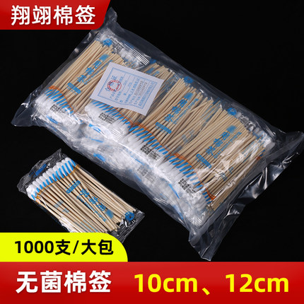 医用级棉签无菌一次性棉棒消毒灭菌脱脂单头化妆家用10竹木棒12cm