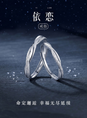 依恋无限足银情侣对戒开口可调