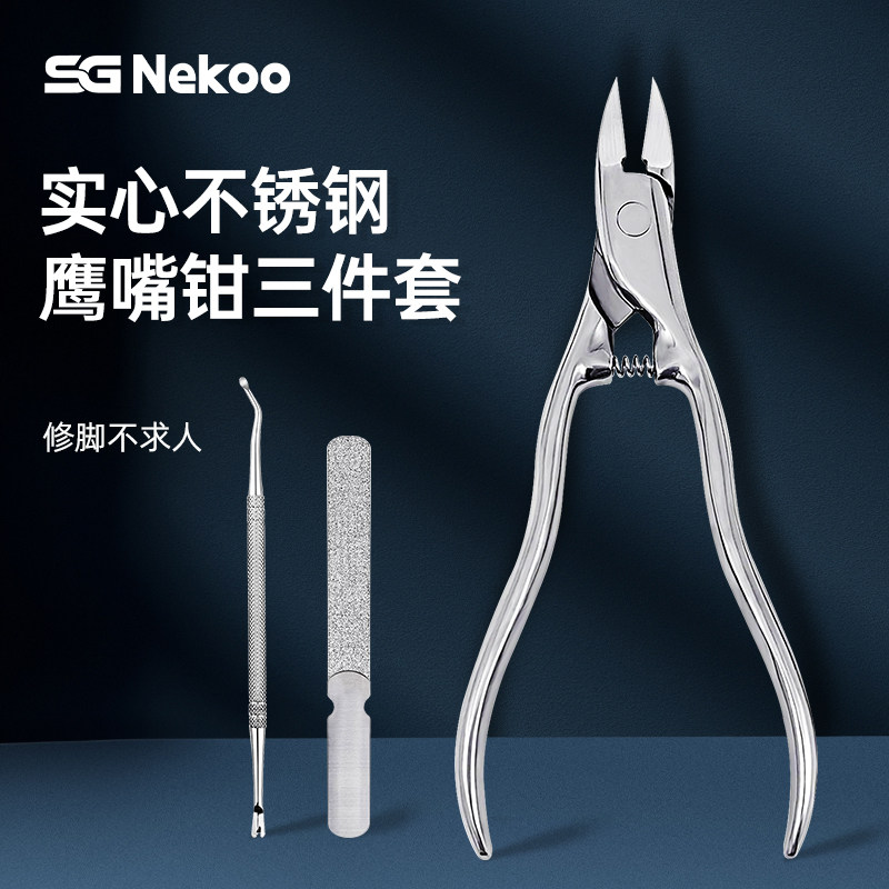 SGNEKOO长手柄不锈钢甲沟专用鹰嘴钳尖嘴斜口指甲剪修脚剪甲沟剪