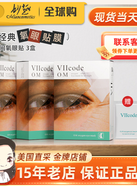 Viicode眼膜黑圈眼袋细纹抗~皱熊猫眼泪沟3盒夜间氧眼贴正品美国