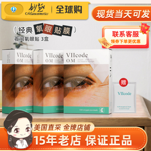 Viicode眼膜黑圈眼袋细纹抗 美国 皱熊猫眼泪沟3盒夜间氧眼贴正品