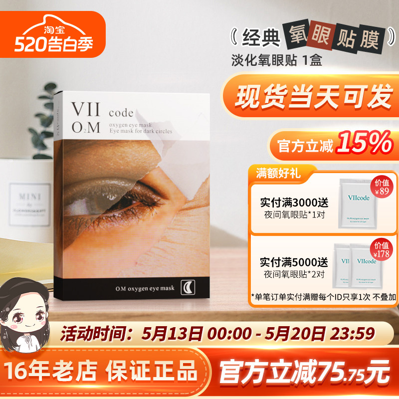 viicode眼膜黑圈熬夜暗沉眼袋细纹泪沟滋润氧眼贴6对美国正品现货