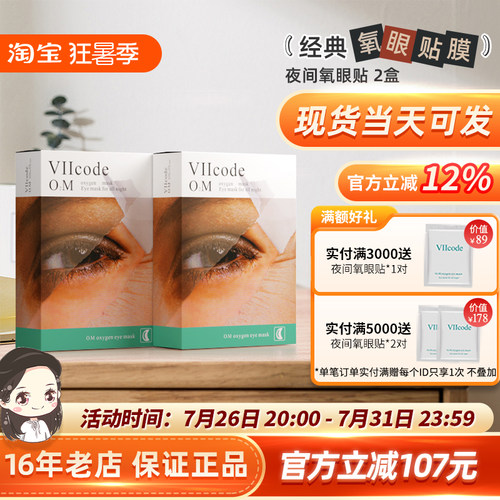 viicode眼膜美国眼袋抗皱滋润