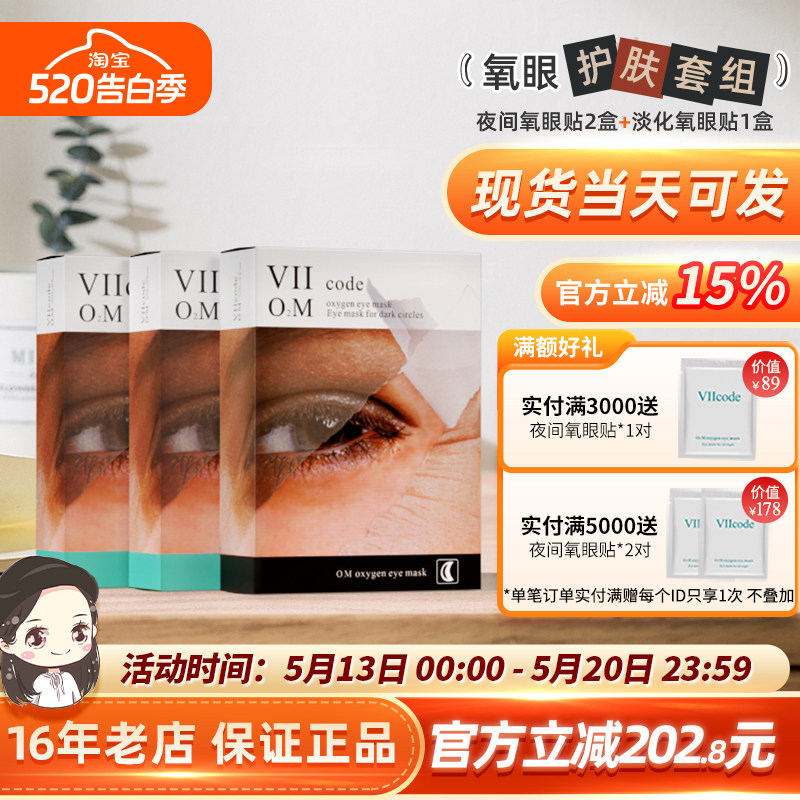 美国现货viicode夜间氧眼贴淡~黑圈熊猫眼暗沉细纹眼袋18对眼膜