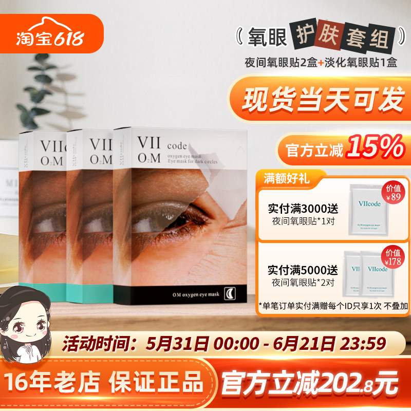 美国现货viicode夜间氧眼贴淡~黑圈熊猫眼暗沉细纹眼袋18对眼膜
