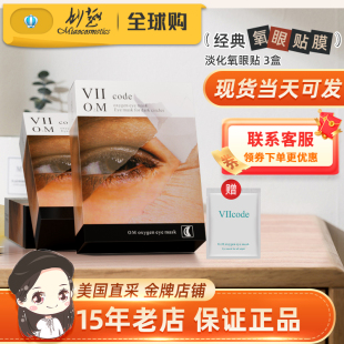 viicode眼膜眼袋细纹淡 vii眼膜熊猫眼滋润3盒周期氧眼贴 黑圈