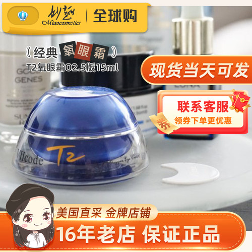 viicode眼霜淡细纹抗皱眼袋美国
