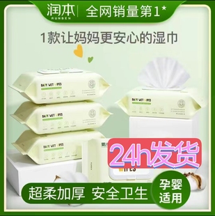 润本孕婴10大包800片益生元 婴儿儿童家庭实惠宝宝手口专用湿巾加