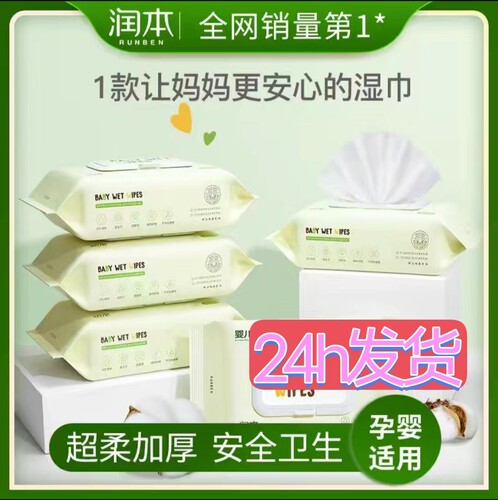 宝宝手口专用80抽湿纸巾益生元