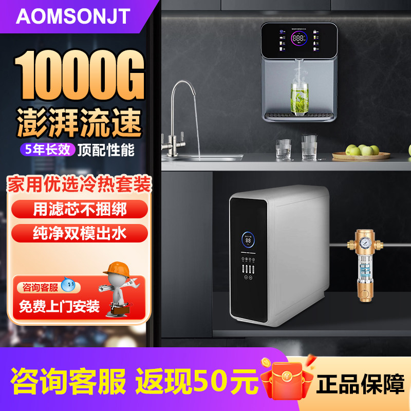 母婴直饮0阻垢剂净水器套装家用直饮壁挂管线机加热净饮RO饮水机