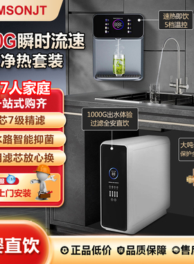 0阻垢剂]净水器直饮家用厨下RO反渗透净水机加热管线机套装纯净水