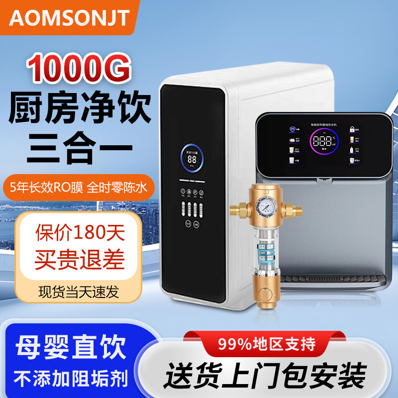 斯密思AOMSONJT净水器直饮家用厨下RO反渗透加热管线机套装净饮机