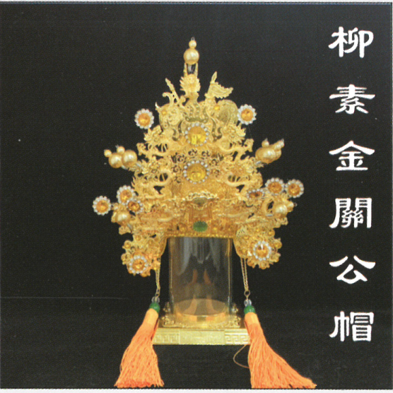 关公帽关公冠帽 关圣帝君冠帽 关爷冠帽关帝帽神像冠帽