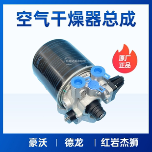 瑞立干燥罐总成干燥器原厂正品适用于豪沃/红岩杰狮/德龙/斯太尔