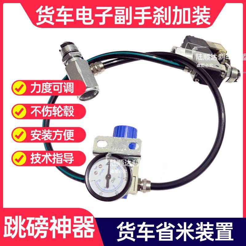 跳磅神器货车电子副刹加装省米装置加强型豪沃天龙德龙（一套）