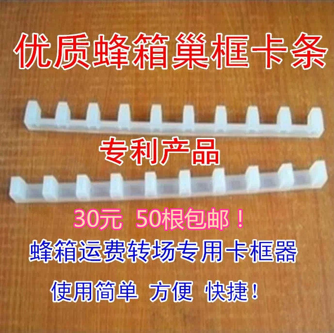 养蜂工具 蜂箱卡条巢框卡条蜜蜂卡框器一根转蜂厂卡巢础框专用