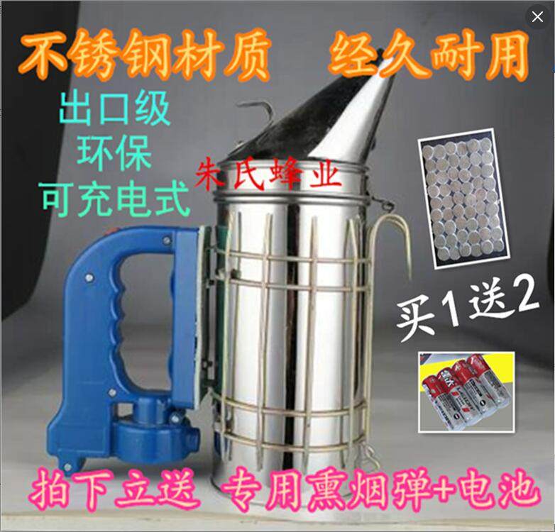 不锈钢电喷烟器 加厚不锈钢 可充电 经久耐用 方便快捷 省时省工 养蜂的不二之选
