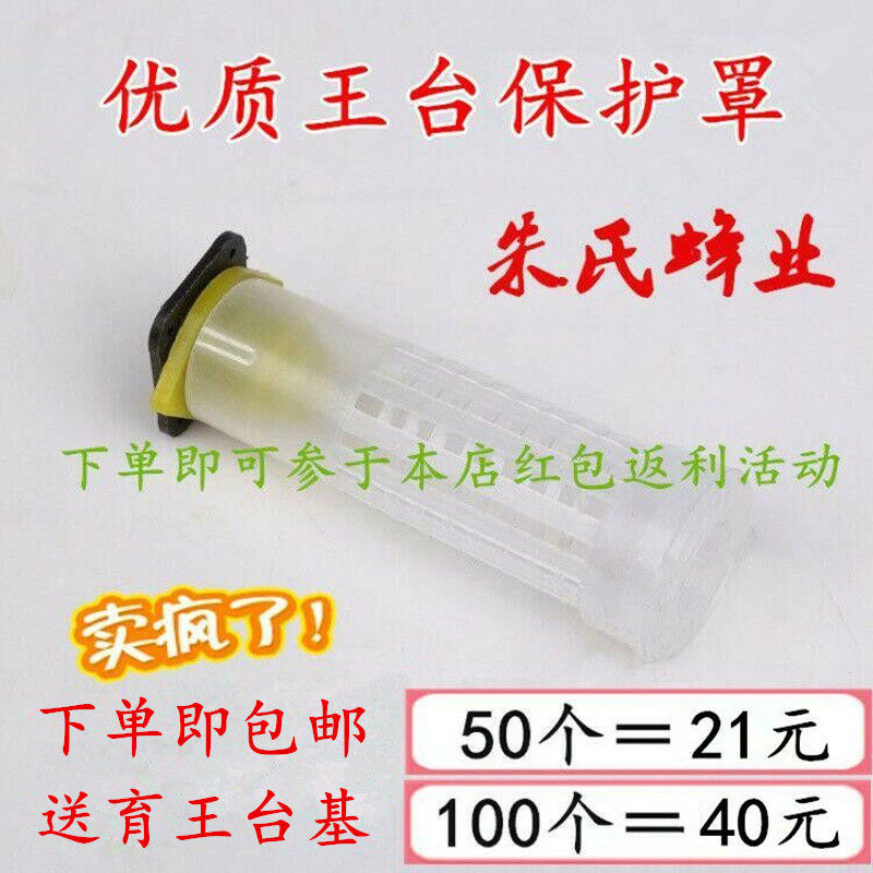 王台防护罩育王台基防咬保护罩蜂王保护罩蜂王笼王台罩养蜜蜂工具