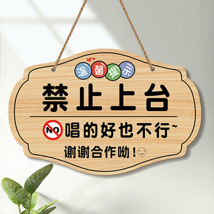 个性禁止上台温馨提示牌非工作中人员谢绝登台表演标示牌警示挂牌