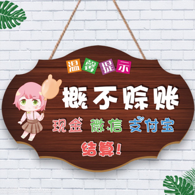 本店概不赊账温馨提示牌创意挂牌
