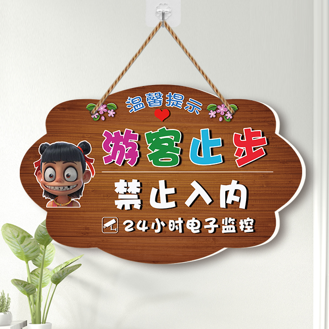 游客止步禁止入内指示牌定制挂牌