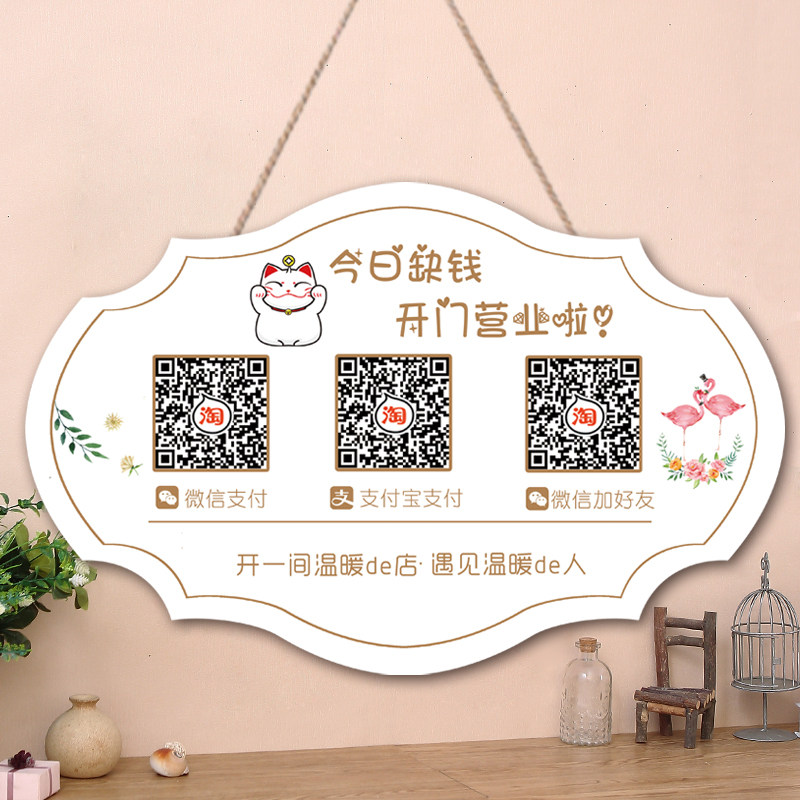 创意支付宝微信二维码收款挂牌扫一扫标识牌收银台收付款提示牌子