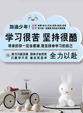 儿童励志标语墙贴学习装饰门牌