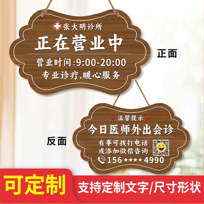 诊所医师外出会诊就餐提示牌定制