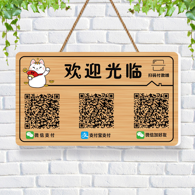 二维码银收款码支付挂牌摆台定制图片