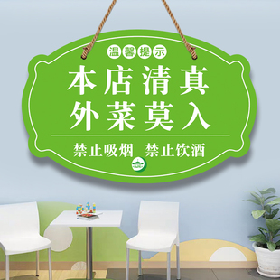 本店清真外菜莫入温馨提示牌回族饭店餐馆禁止吸烟喝酒告示门挂牌