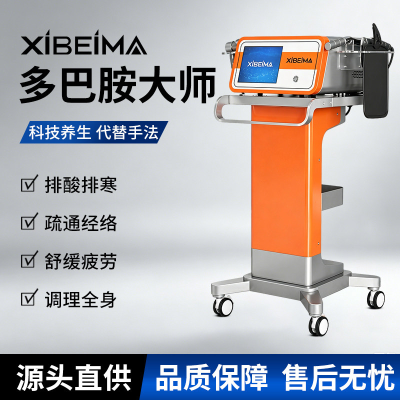 多巴胺大师科技脉冲调理双探头疗愈身体舒缓疲劳美容院拓客神器