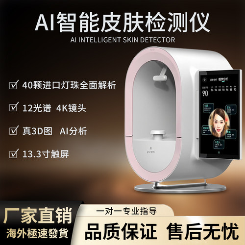 美大招皮肤检测仪美容院皮肤管理八光谱Al智能面部检测仪器魔镜