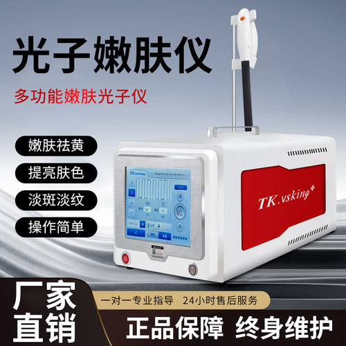 TK超光子嫩肤仪收缩毛孔提亮肤色M22美白超光炮美容院专用仪器