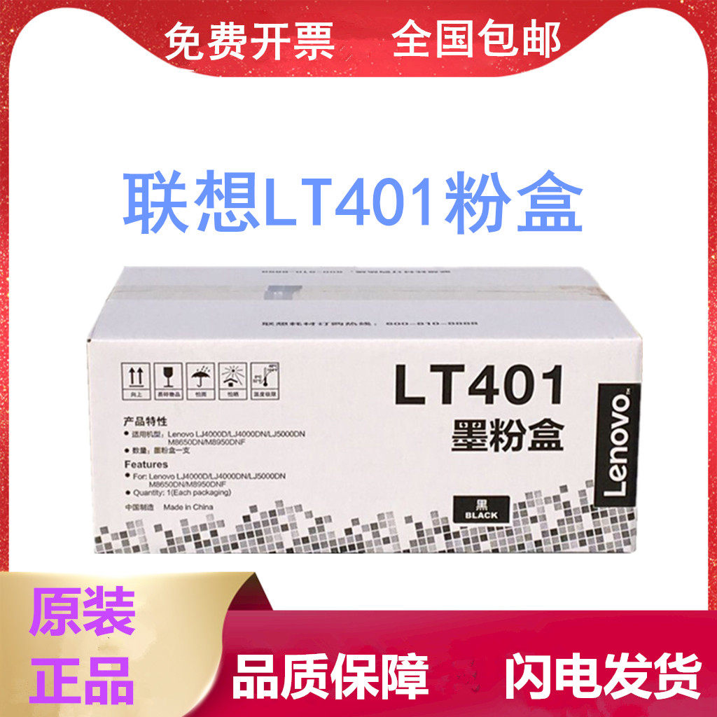联想原装lt401粉盒打印机