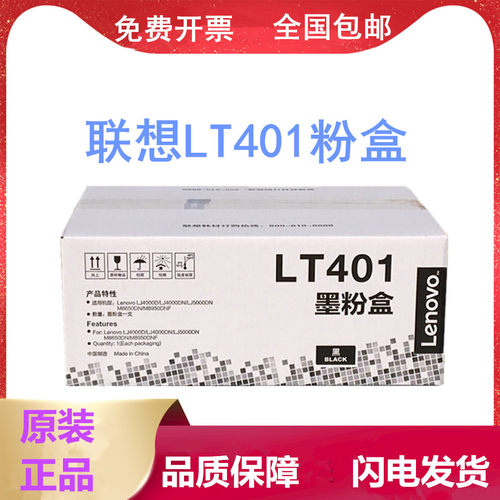 联想原装lt401粉盒打印机