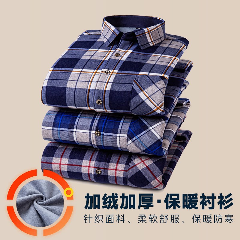 双面绒加绒加厚中老年格子衬衫男