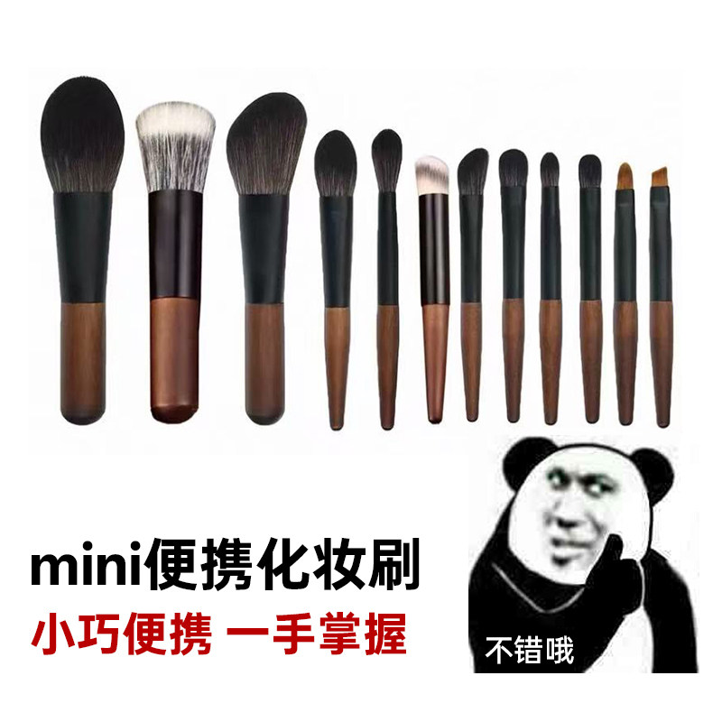 雨潼迷你化妆刷套装便携动物毛眼化妆刷